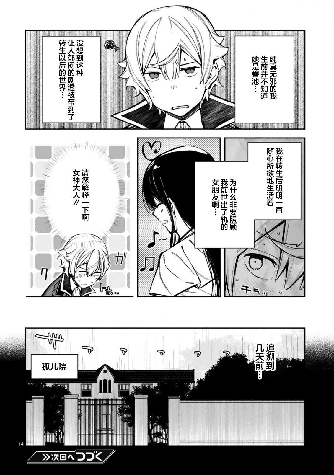 转生后的我再次陷于她手漫画,第1.1话3图