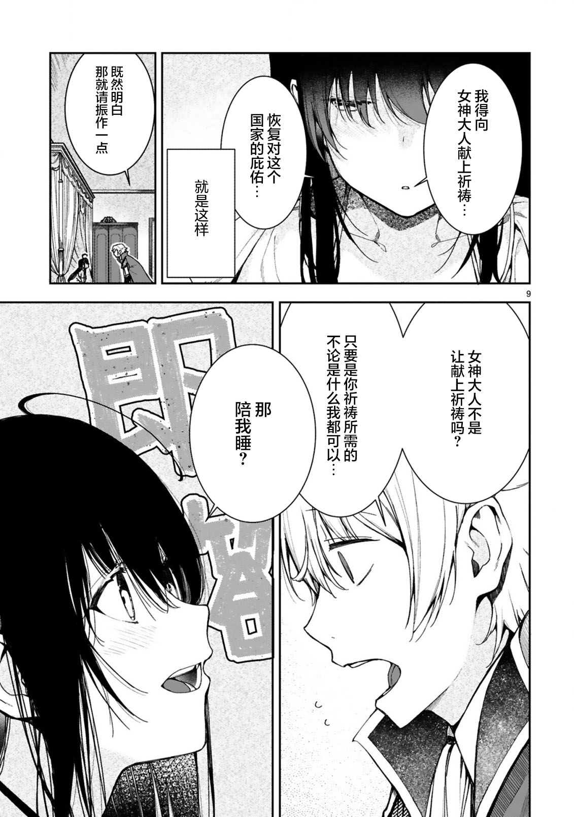 转生后的我再次陷于她手漫画,第1.1话4图