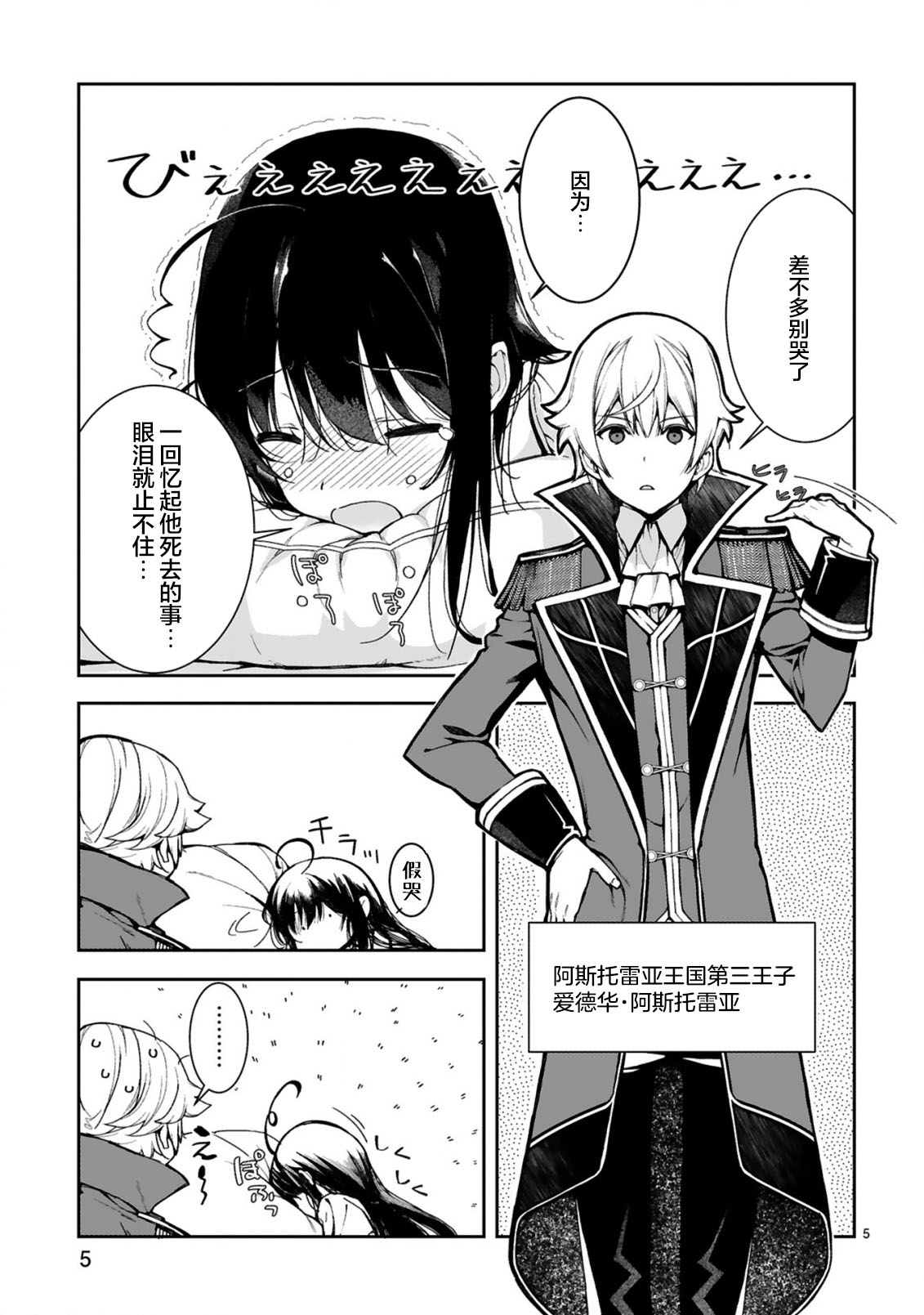 转生后的我再次陷于她手漫画,第1.1话5图