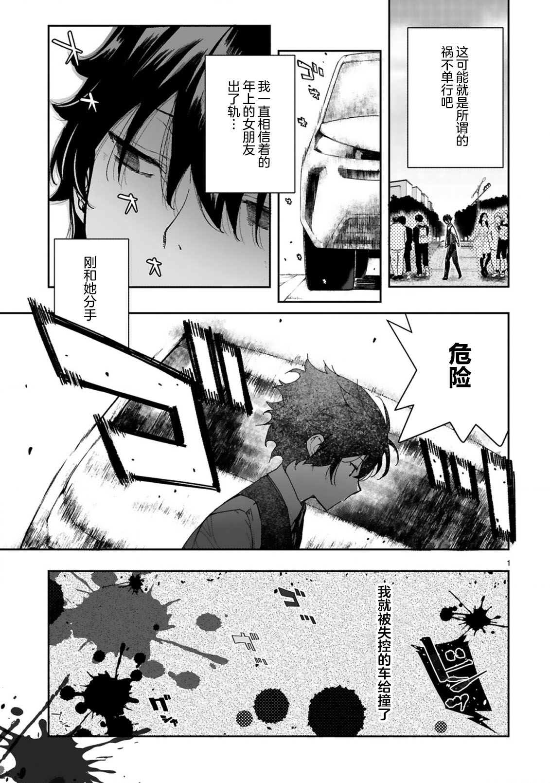 转生后的我再次陷于她手漫画,第1.1话1图