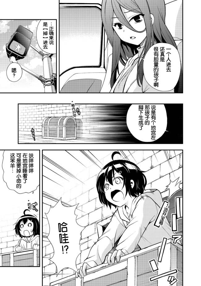 地球小姐升级了漫画,第2话看似萝莉的准JK的成名一举3图