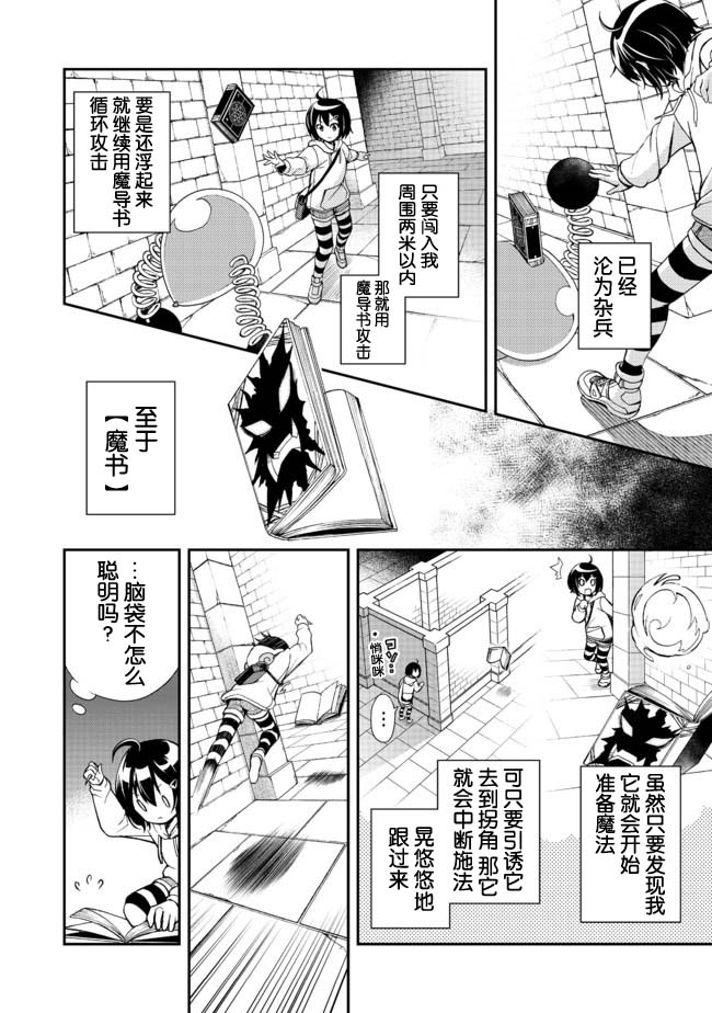 地球小姐升级了漫画,第2话看似萝莉的准JK的成名一举4图