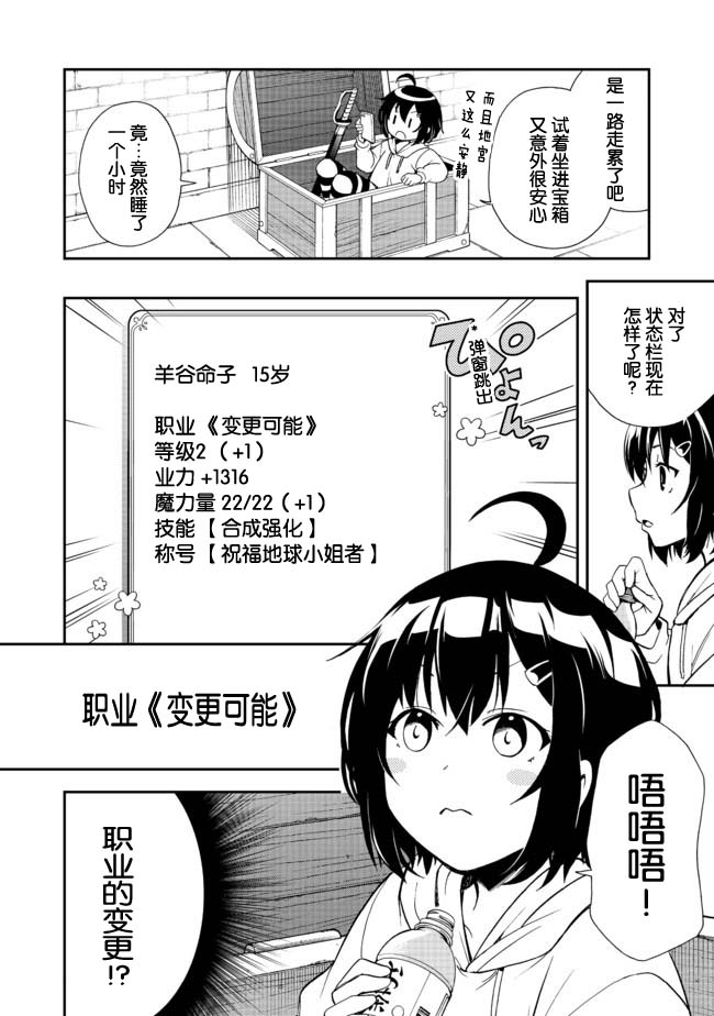 地球小姐升级了漫画,第2话看似萝莉的准JK的成名一举4图