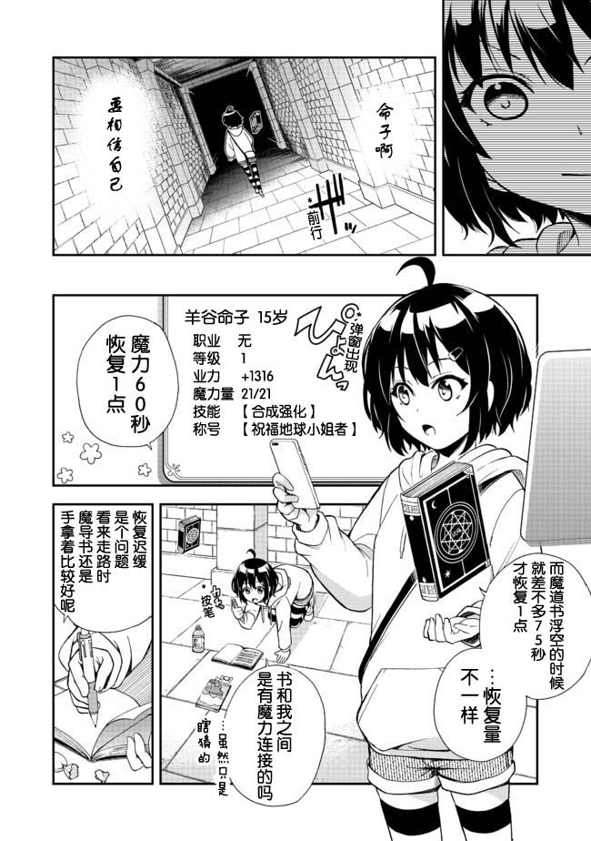 地球小姐升级了漫画,第2话看似萝莉的准JK的成名一举1图