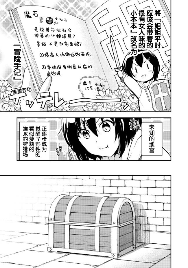 地球小姐升级了漫画,第2话看似萝莉的准JK的成名一举2图