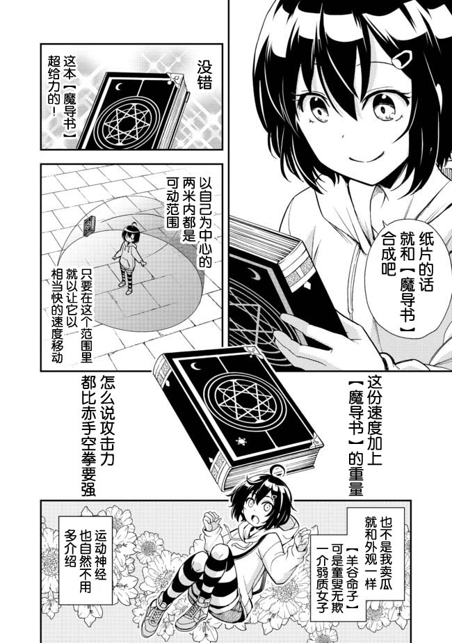 地球小姐升级了漫画,第2话看似萝莉的准JK的成名一举2图