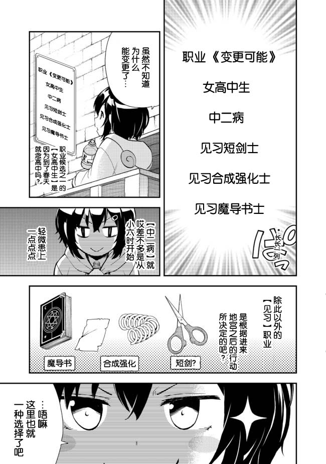 地球小姐升级了漫画,第2话看似萝莉的准JK的成名一举5图