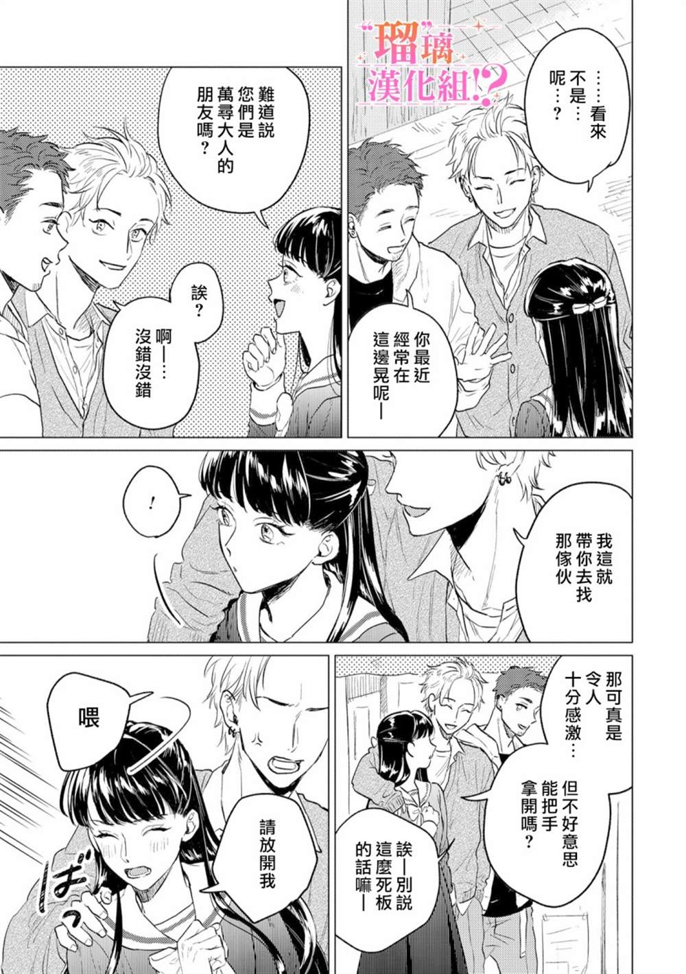 「原」未婚妻缠著我不放！？漫画,第1话3图