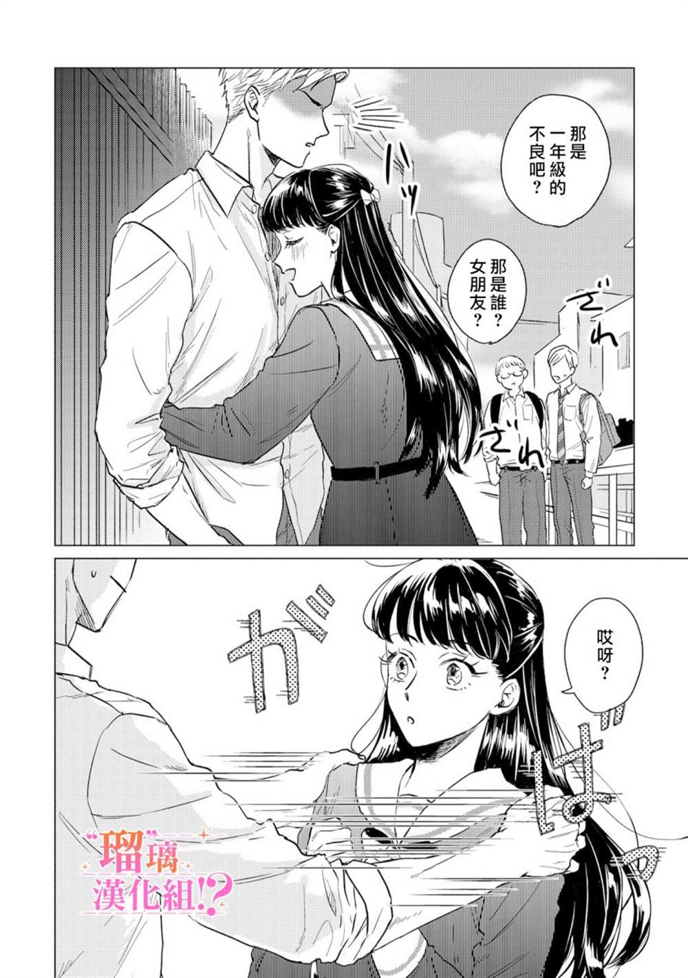 「原」未婚妻缠著我不放！？漫画,第1话2图