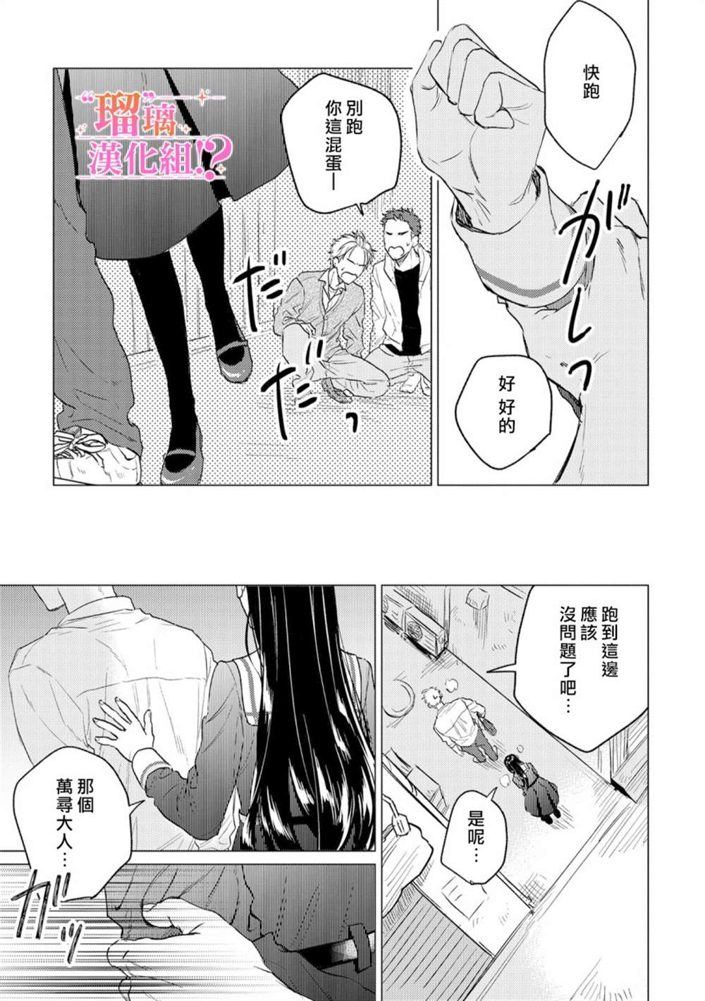 「原」未婚妻缠著我不放！？漫画,第1话5图