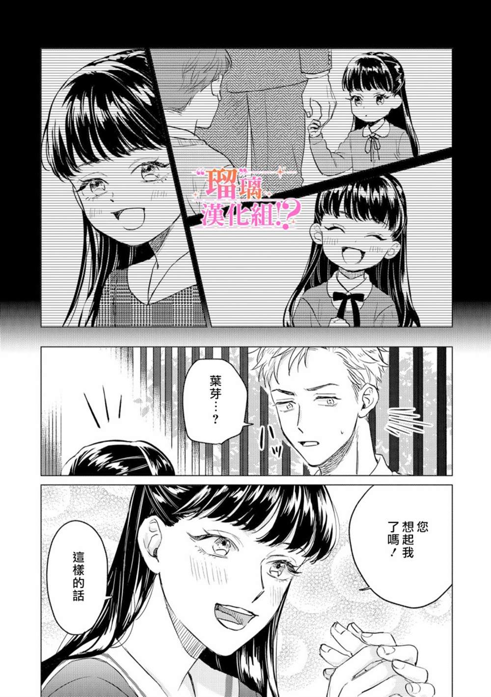 「原」未婚妻缠著我不放！？漫画,第1话5图