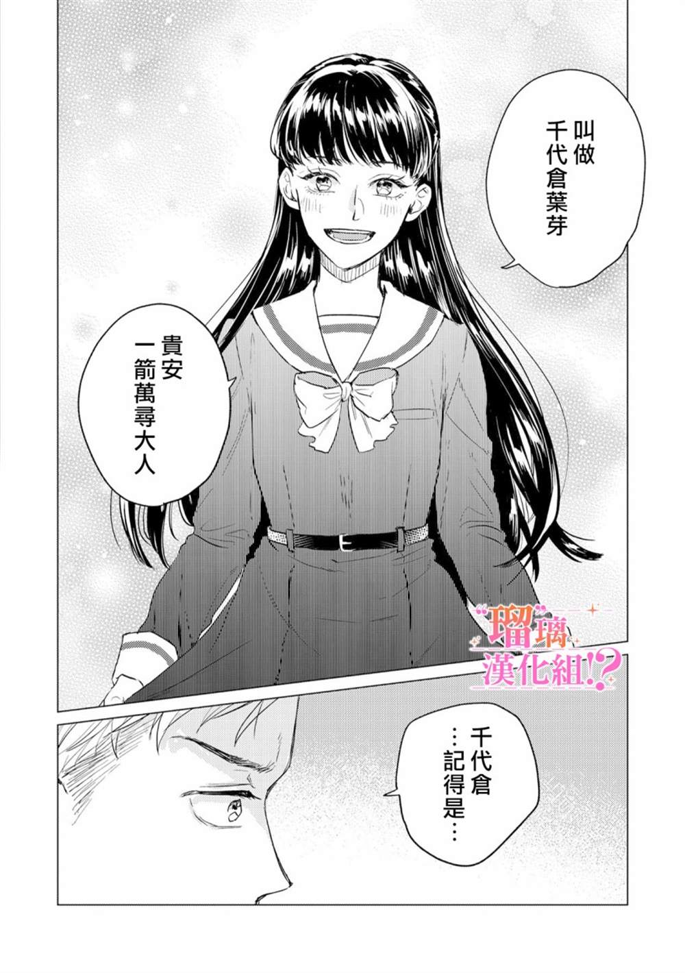 「原」未婚妻缠著我不放！？漫画,第1话4图