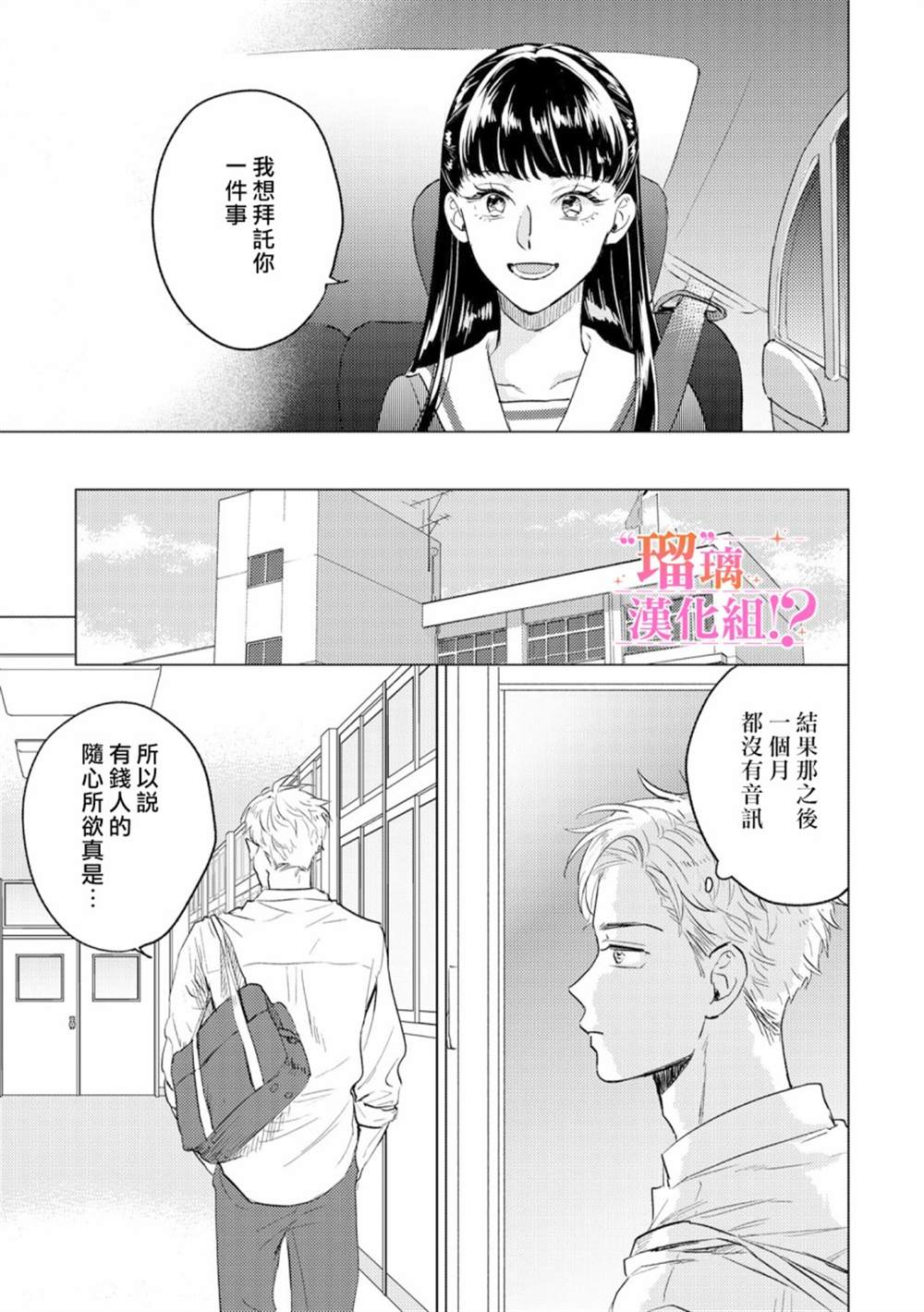 「原」未婚妻缠著我不放！？漫画,第1话4图