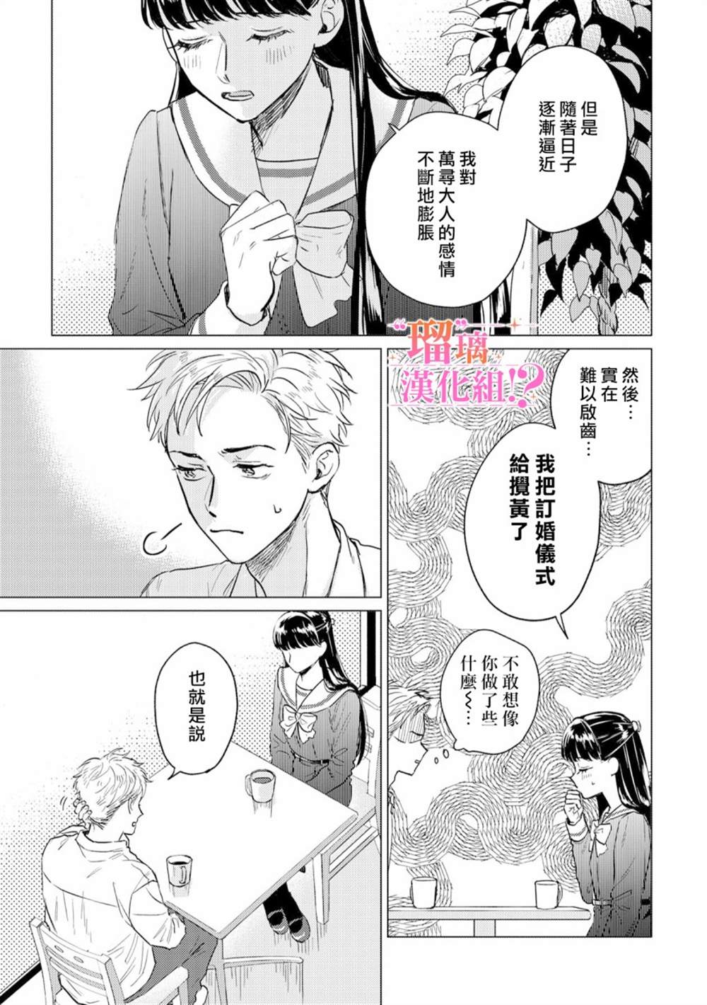 「原」未婚妻缠著我不放！？漫画,第1话1图