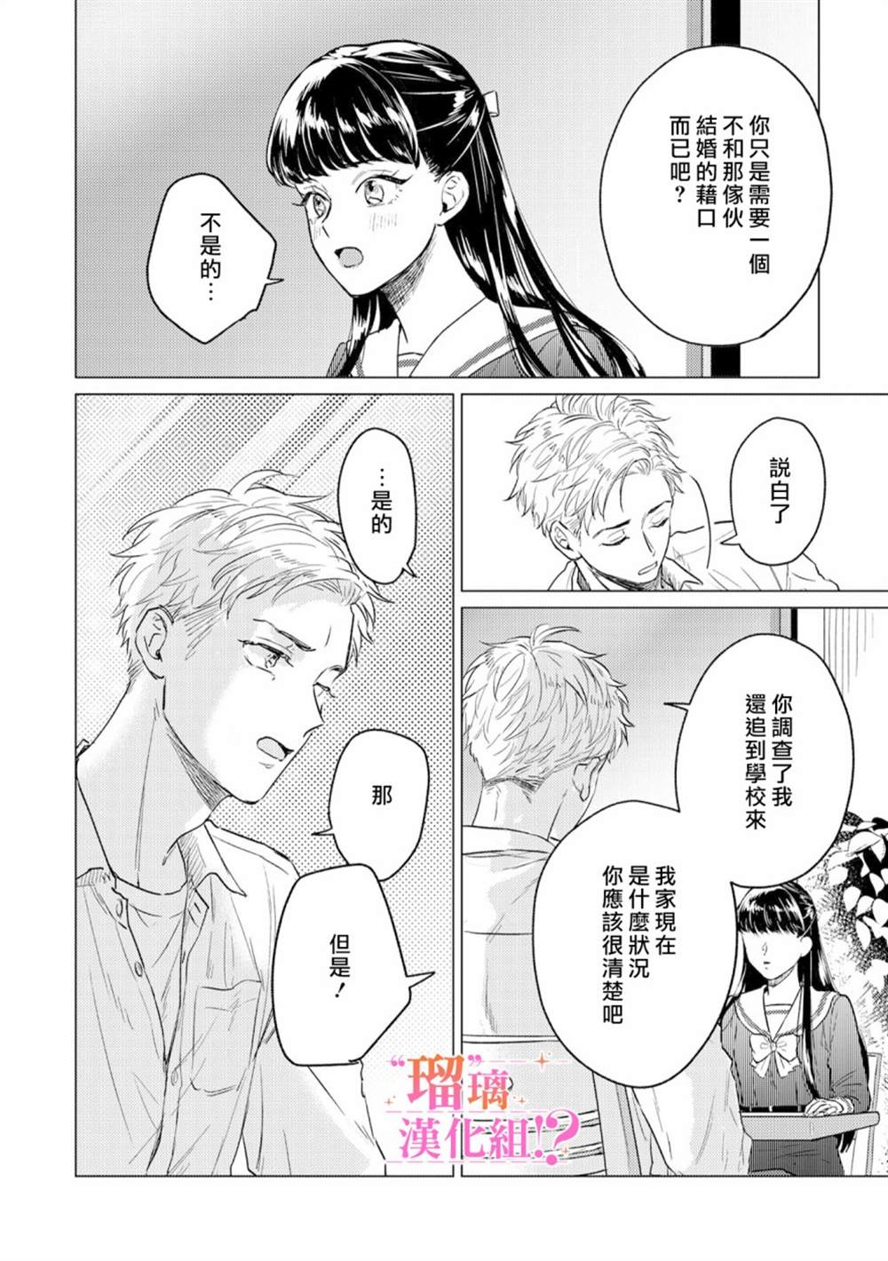 「原」未婚妻缠著我不放！？漫画,第1话2图