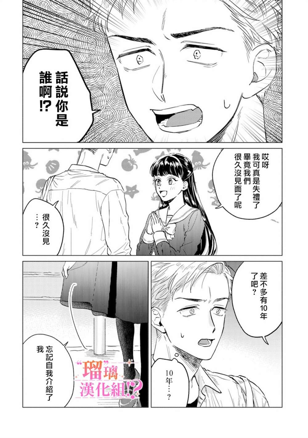 「原」未婚妻缠著我不放！？漫画,第1话3图