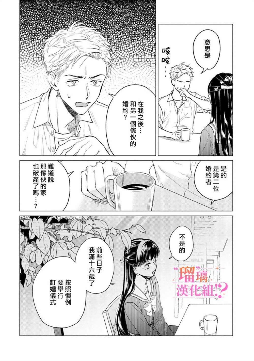 「原」未婚妻缠著我不放！？漫画,第1话5图