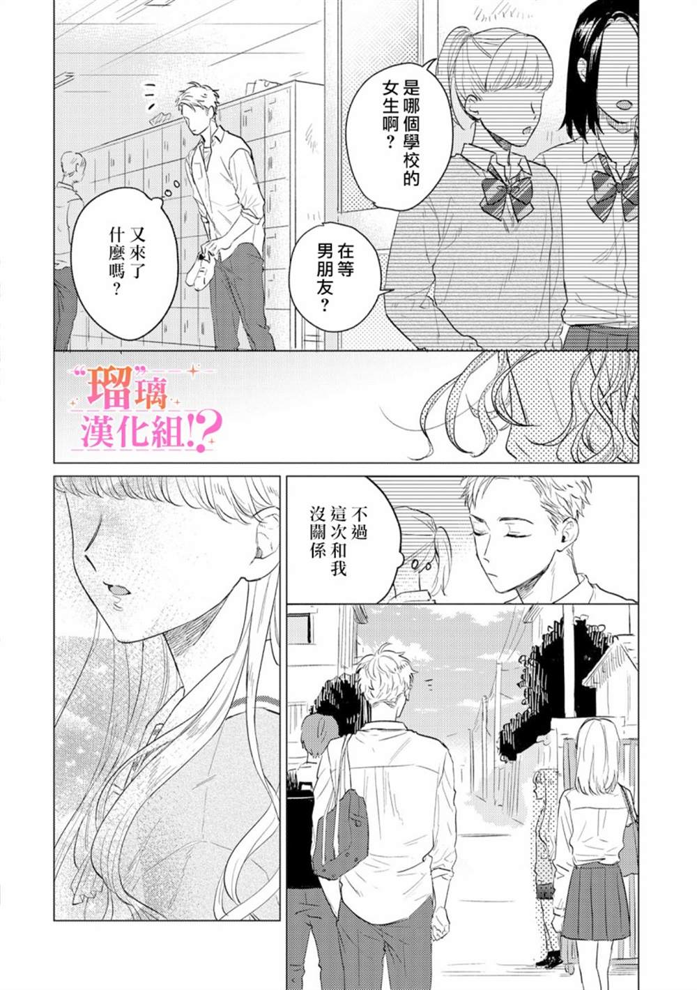 「原」未婚妻缠著我不放！？漫画,第1话5图