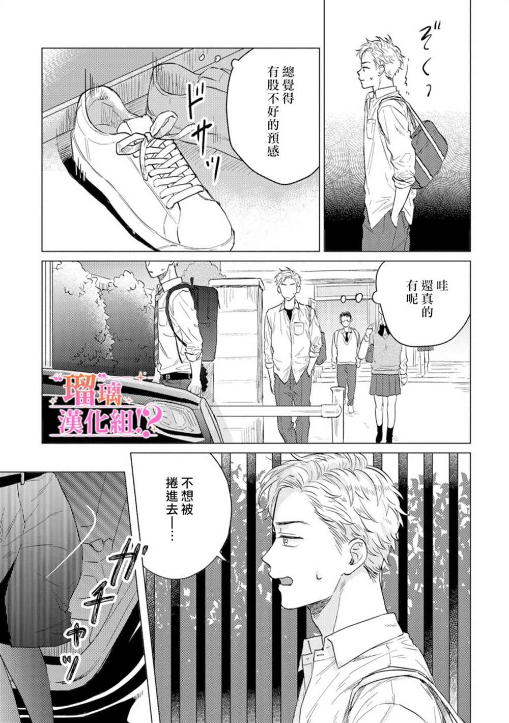 未婚妻大结局漫画,第1话4图