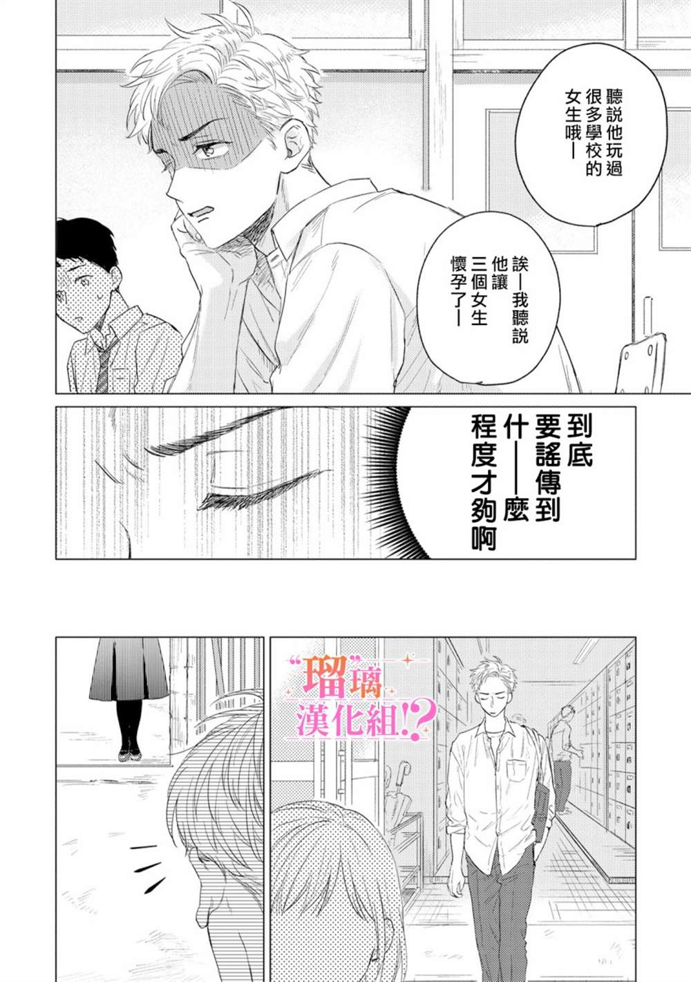 「原」未婚妻缠著我不放！？漫画,第1话5图