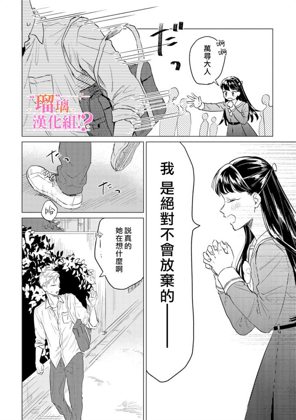 「原」未婚妻缠著我不放！？漫画,第1话3图