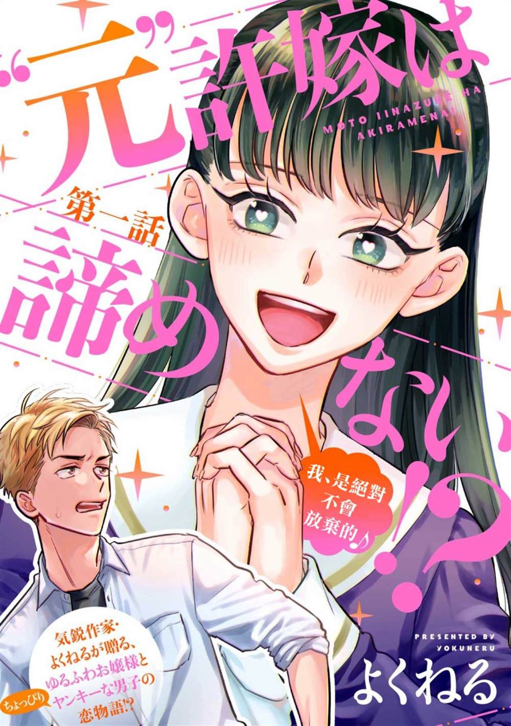 未婚妻大结局是什么漫画,第1话1图