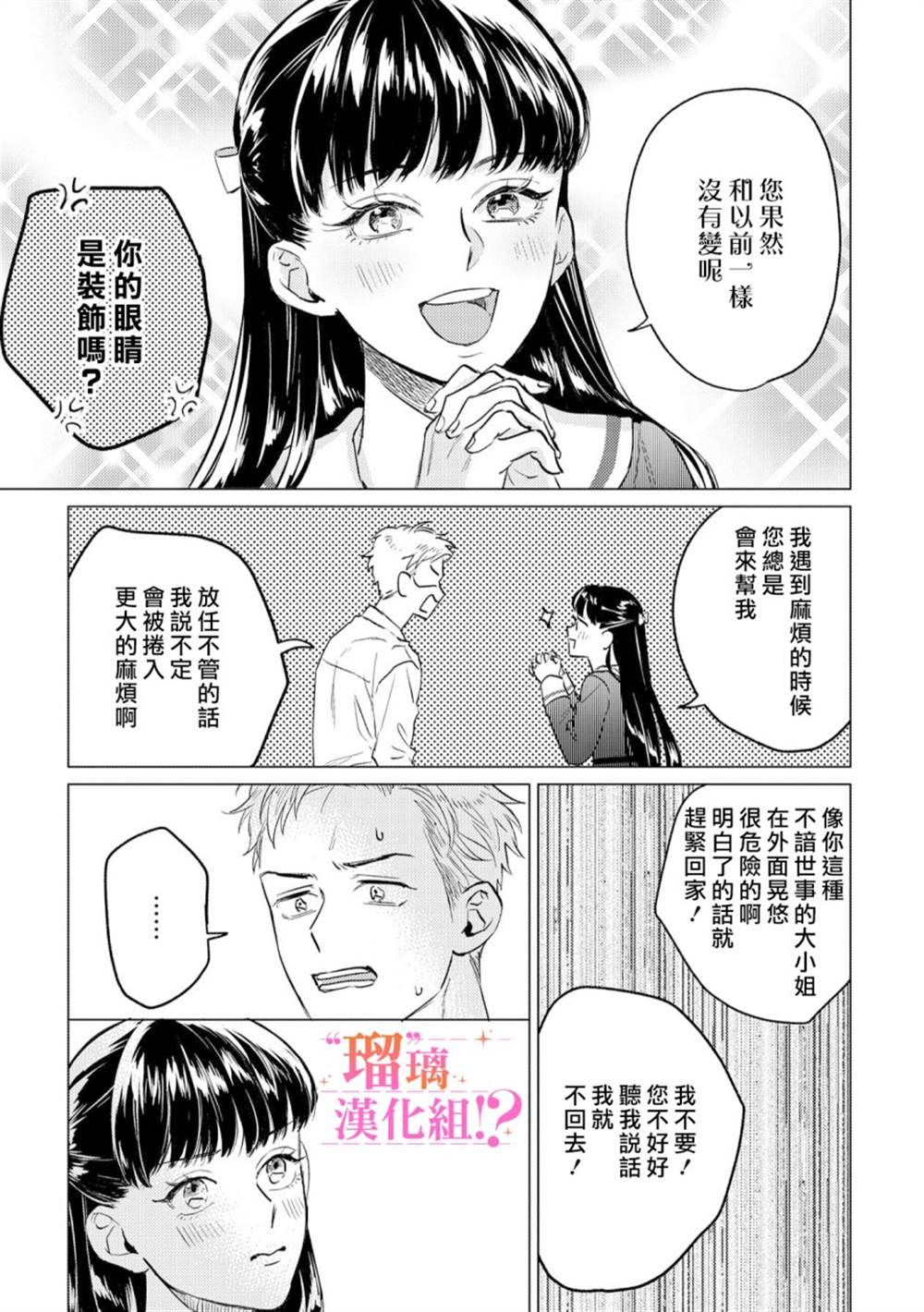 「原」未婚妻缠著我不放！？漫画,第1话2图