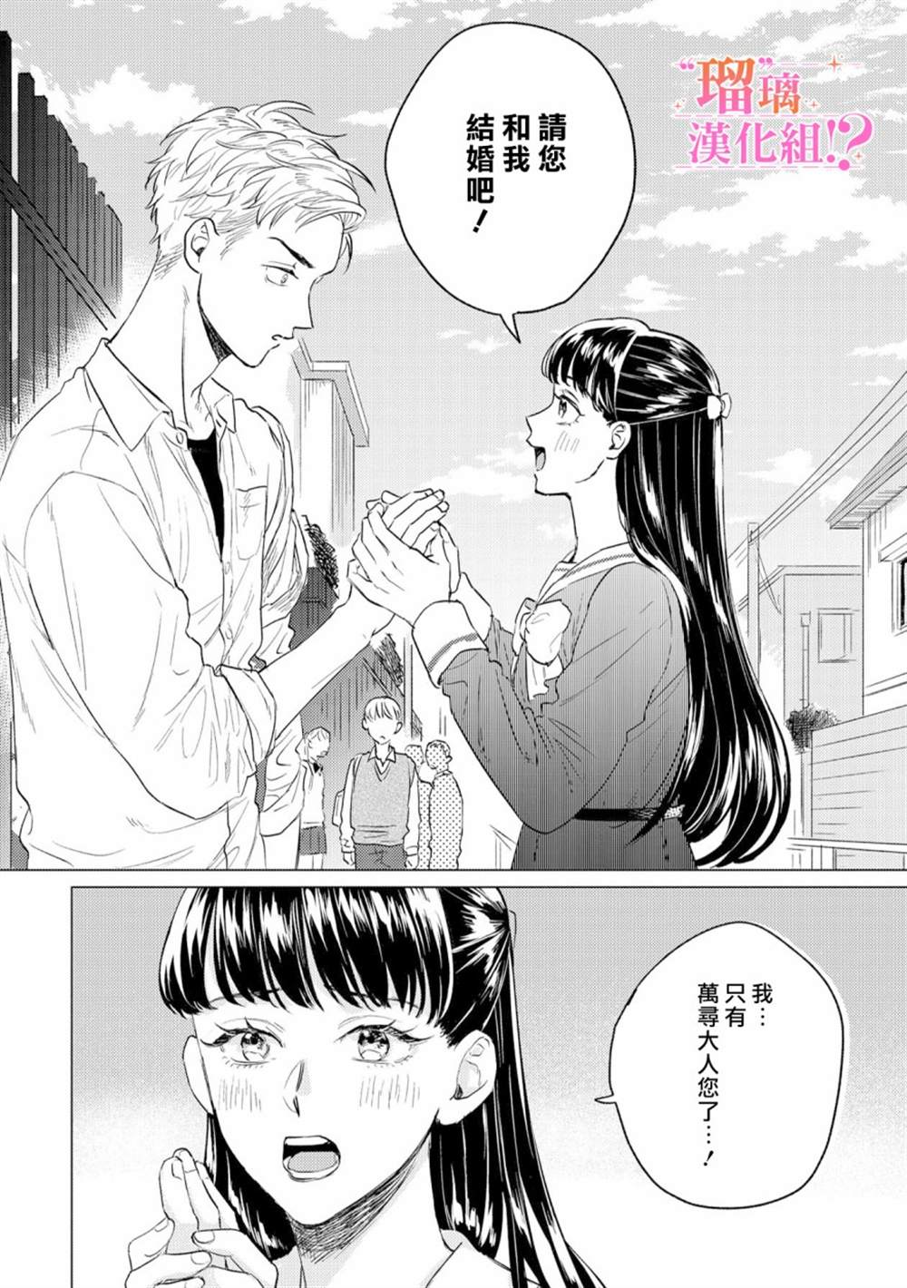 「原」未婚妻缠著我不放！？漫画,第1话1图