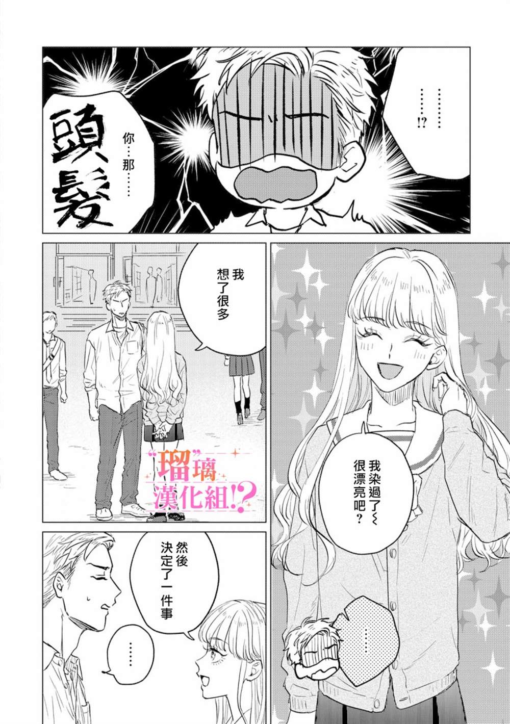 「原」未婚妻缠著我不放！？漫画,第1话2图