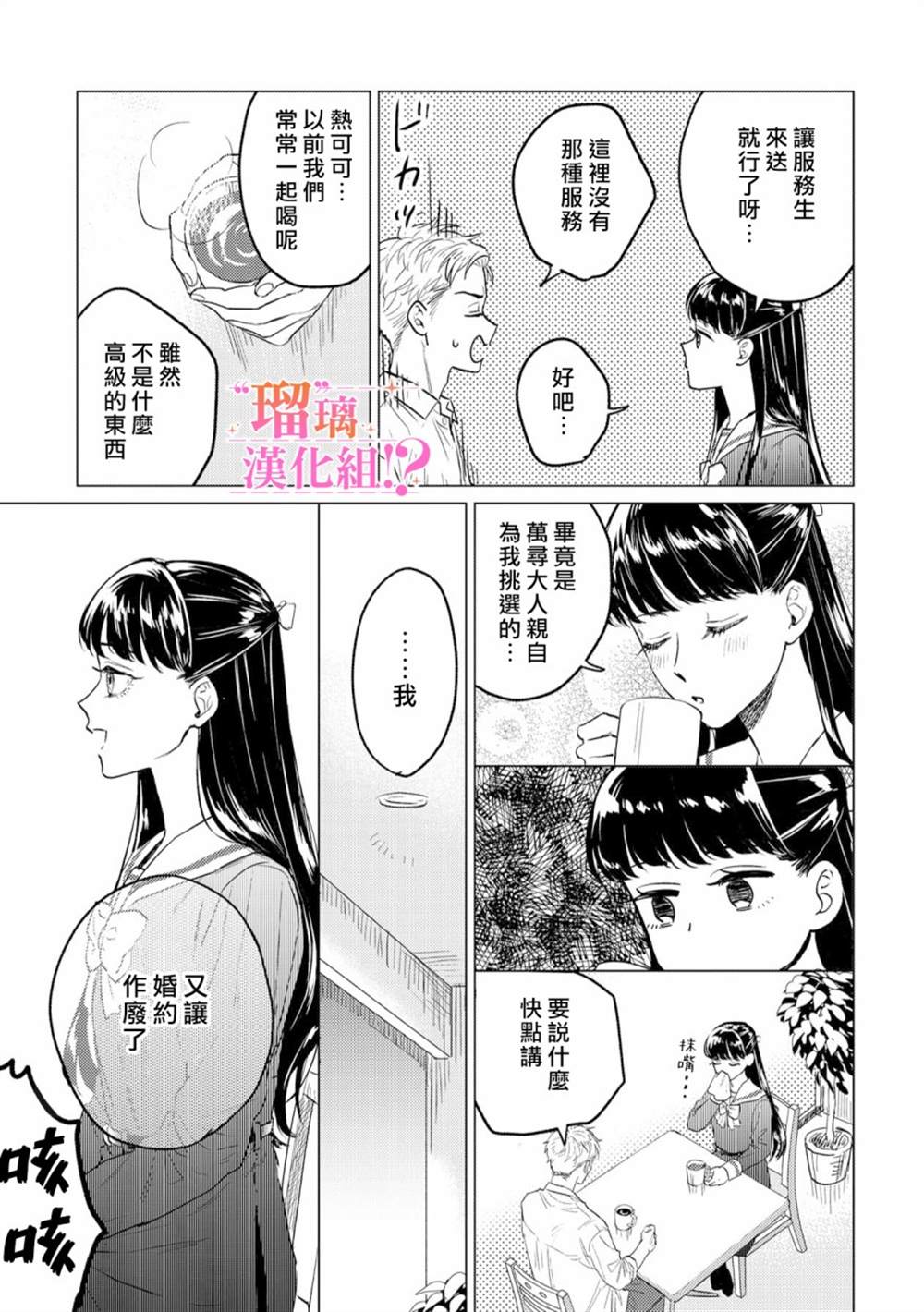 「原」未婚妻缠著我不放！？漫画,第1话4图