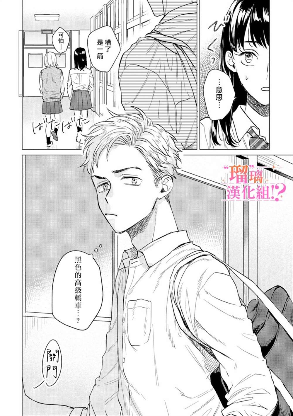 「原」未婚妻缠著我不放！？漫画,第1话3图