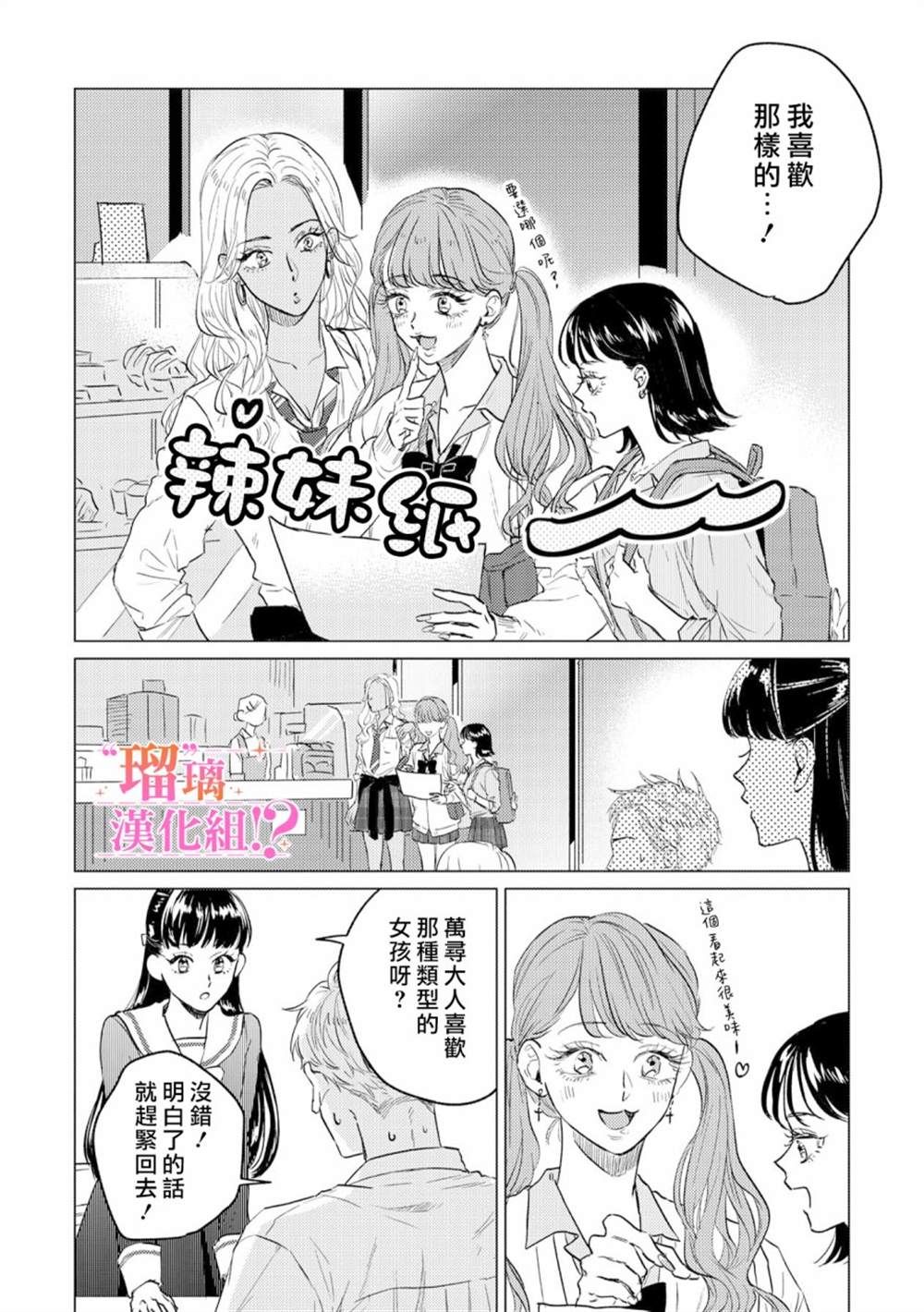 「原」未婚妻缠著我不放！？漫画,第1话1图