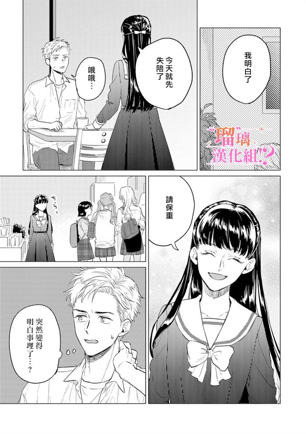 「原」未婚妻缠著我不放！？漫画,第1话2图