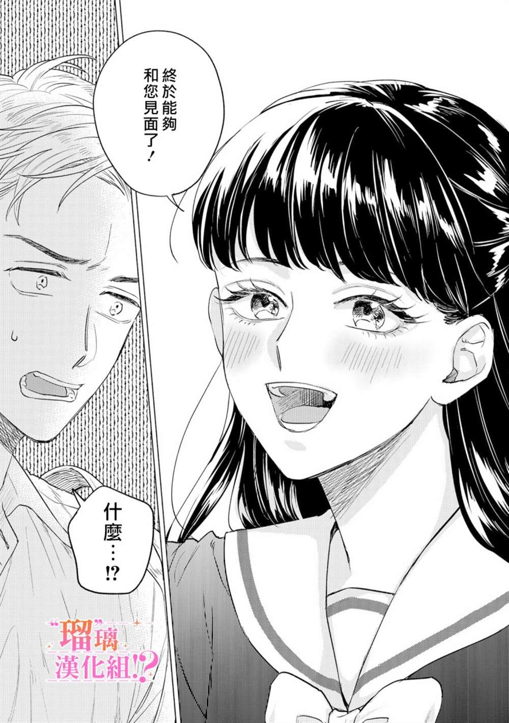 「原」未婚妻缠著我不放！？漫画,第1话1图