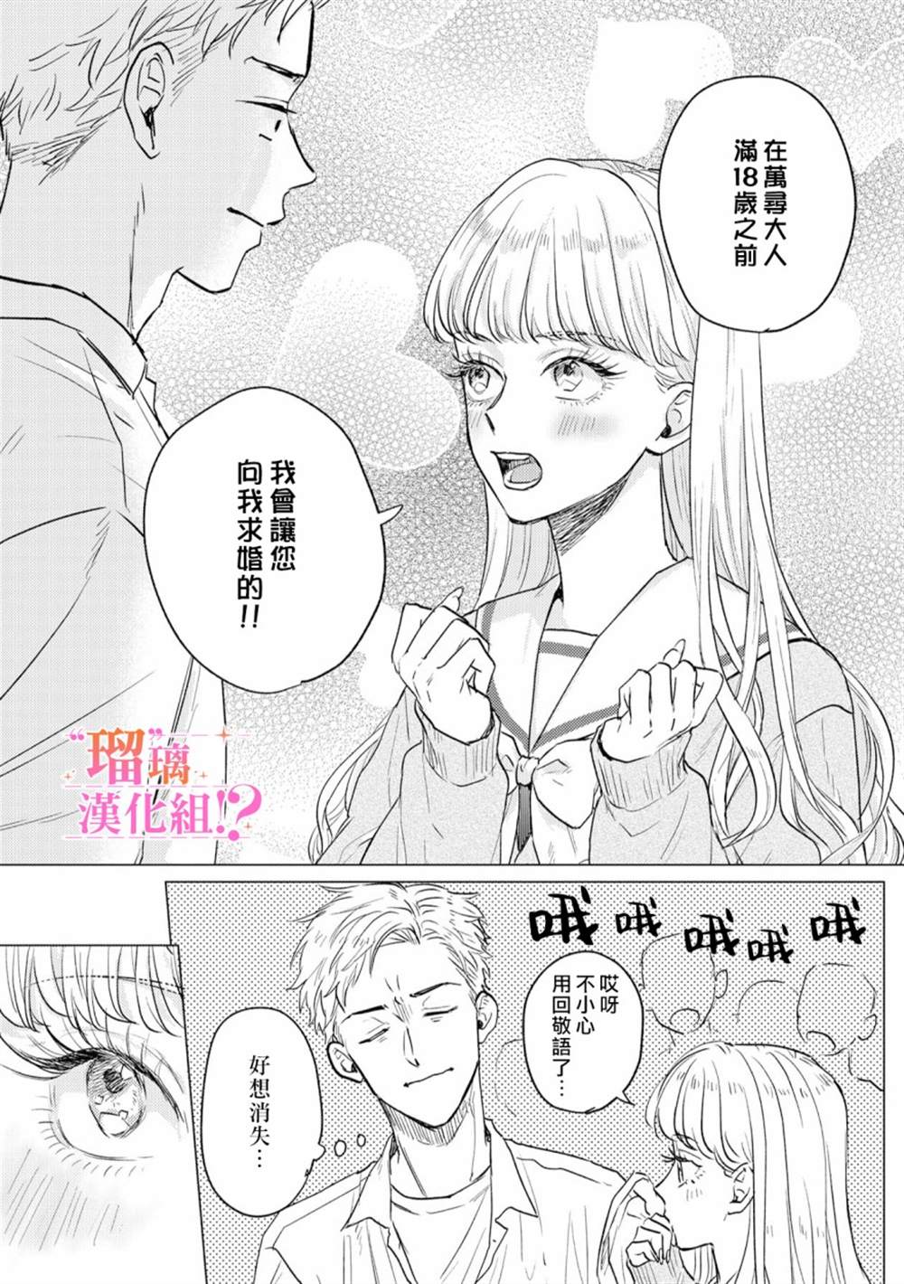 「原」未婚妻缠著我不放！？漫画,第1话3图