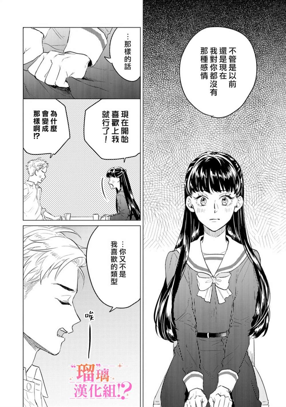 「原」未婚妻缠著我不放！？漫画,第1话4图