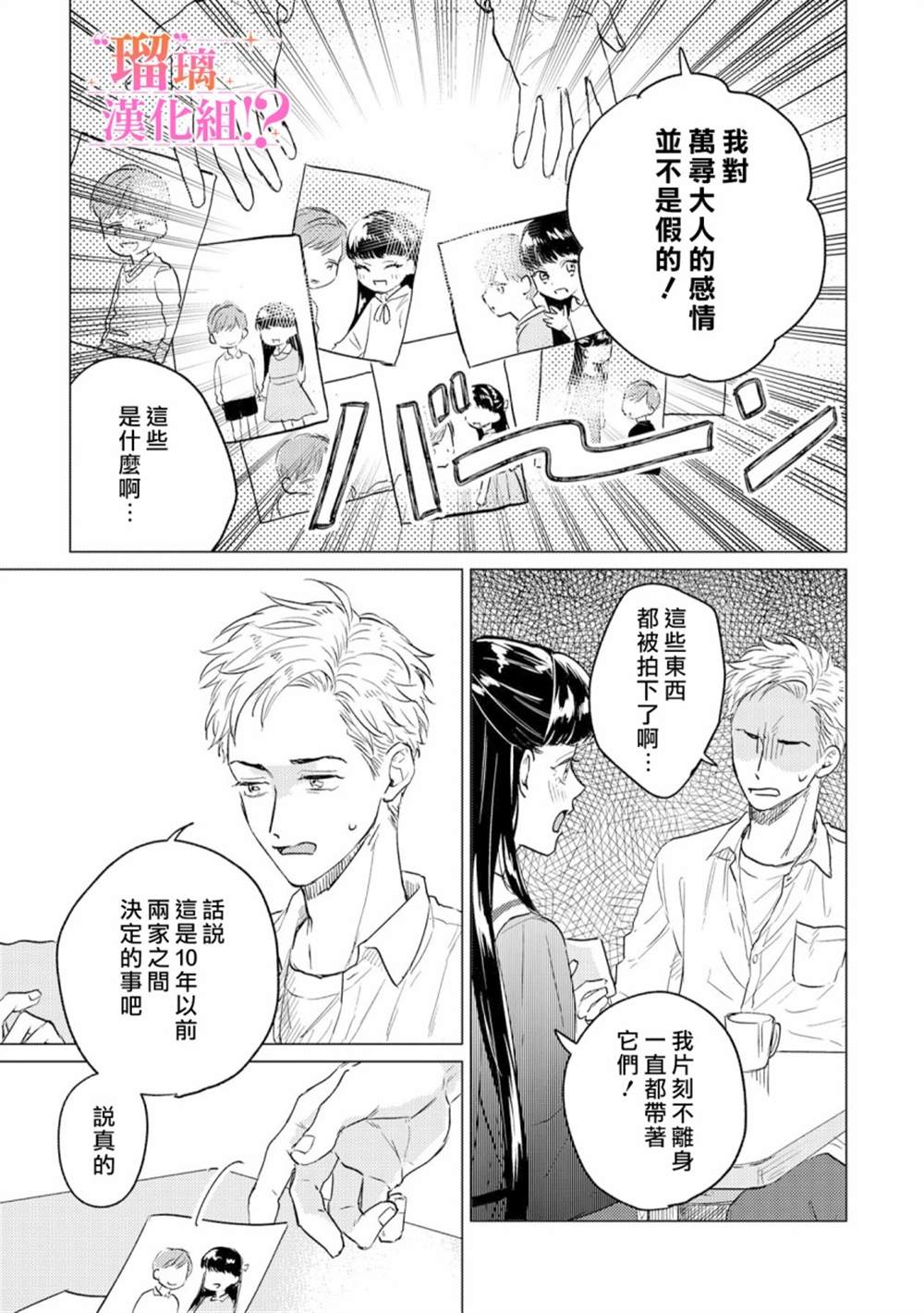 「原」未婚妻缠著我不放！？漫画,第1话3图