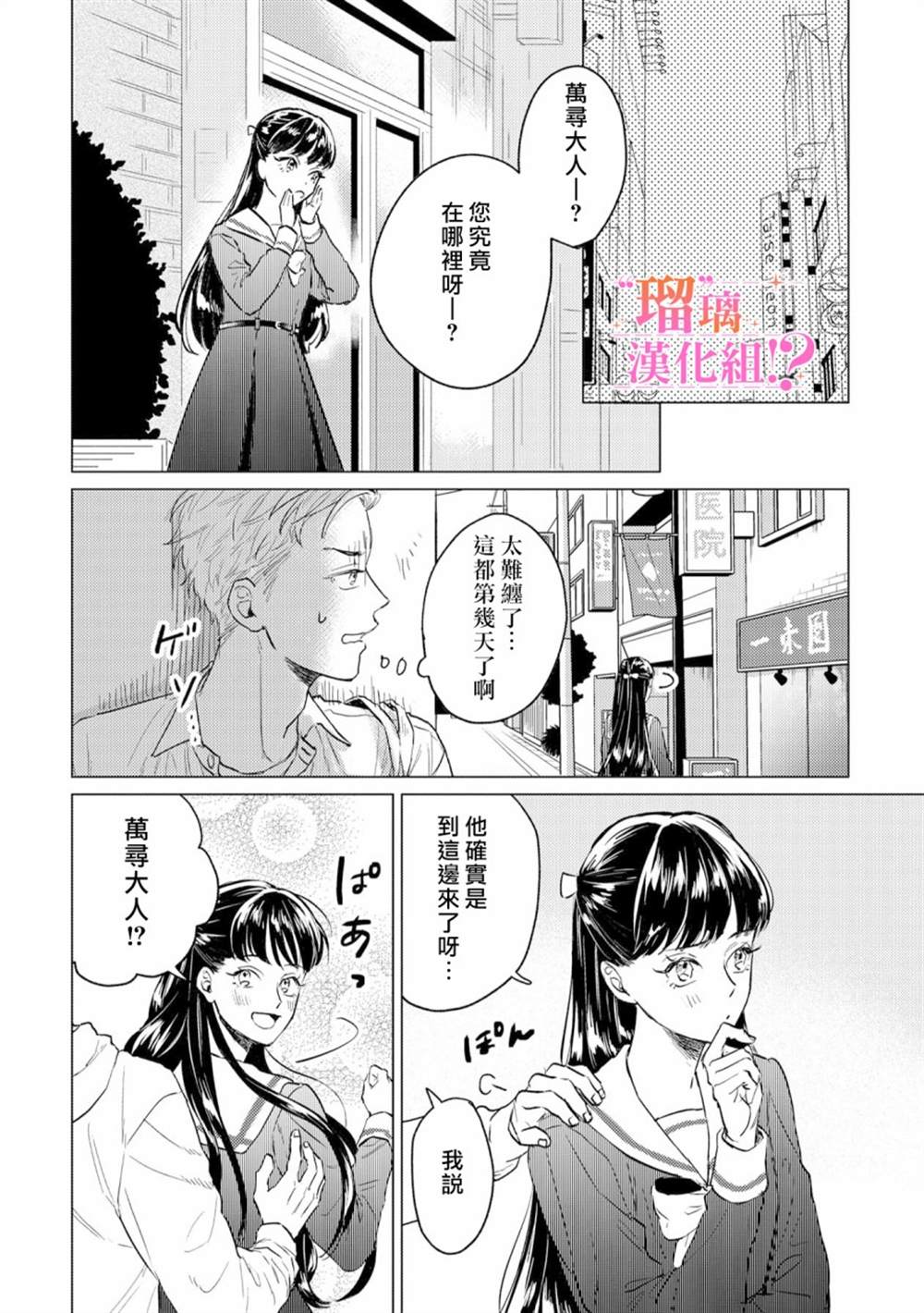 「原」未婚妻缠著我不放！？漫画,第1话2图