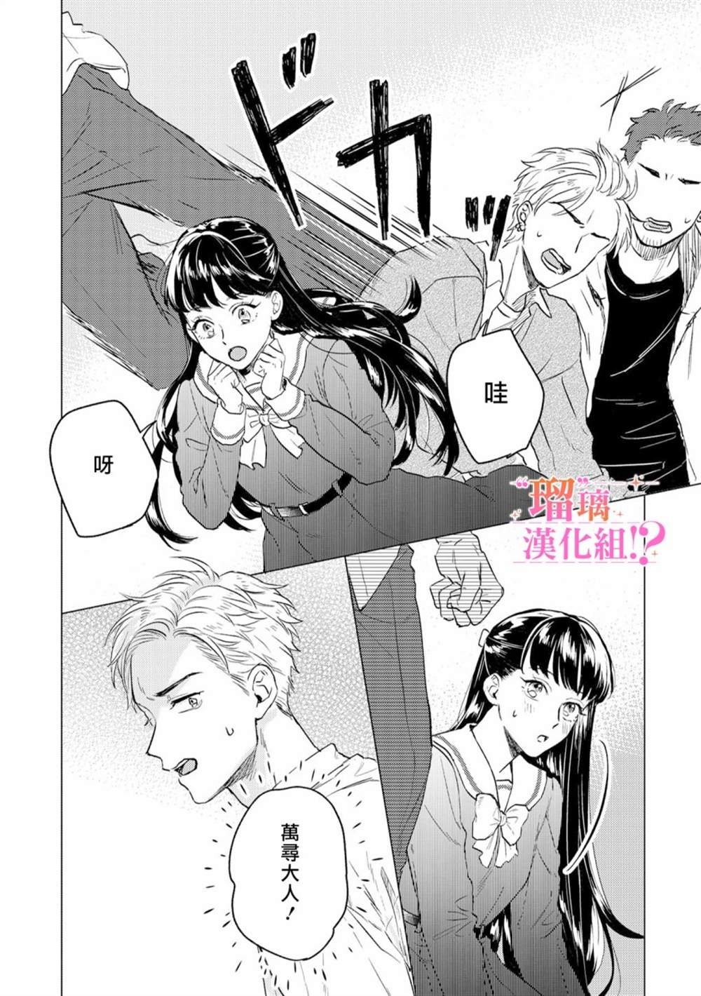 「原」未婚妻缠著我不放！？漫画,第1话4图