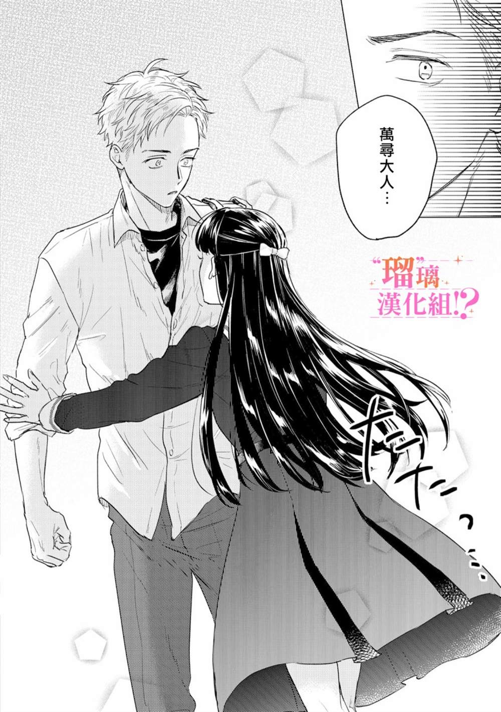 未婚妻大结局漫画,第1话5图