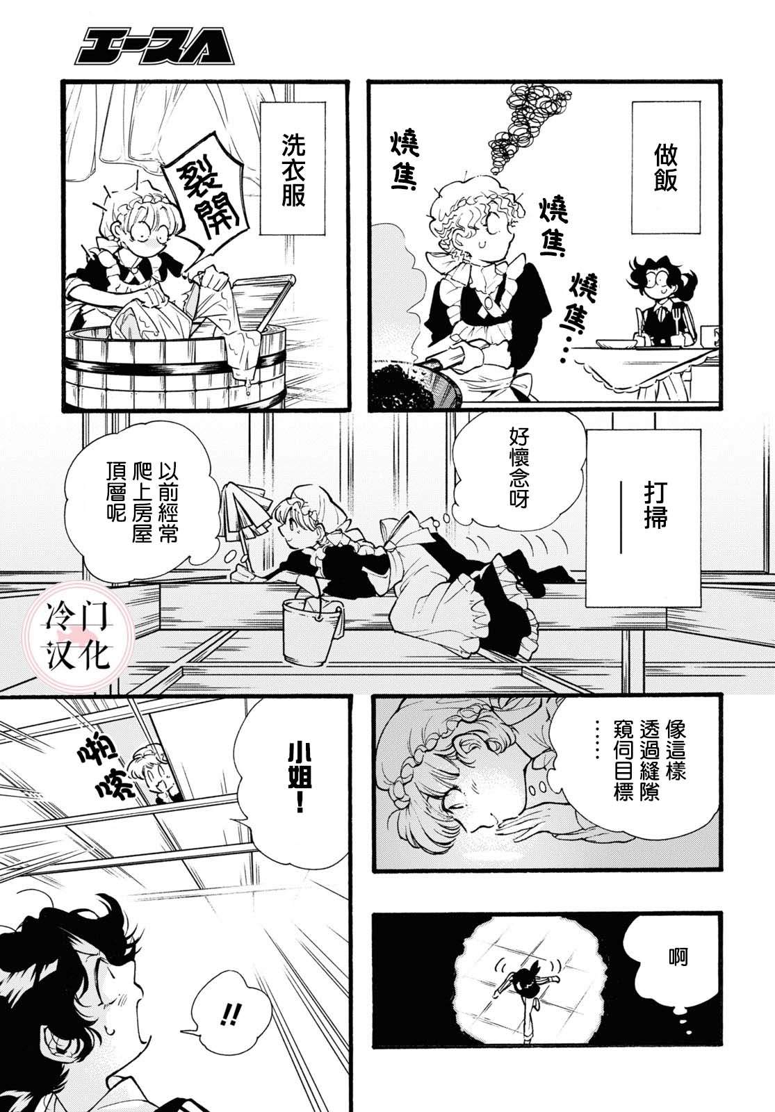 女仆in小姐漫画,第1话1图