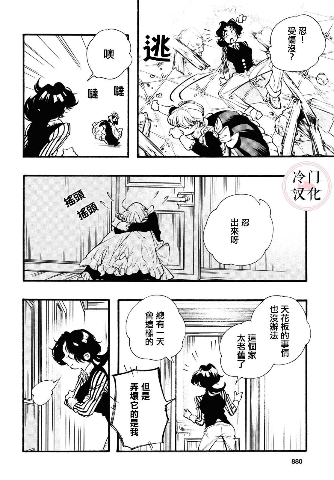 女仆in小姐漫画,第1话4图