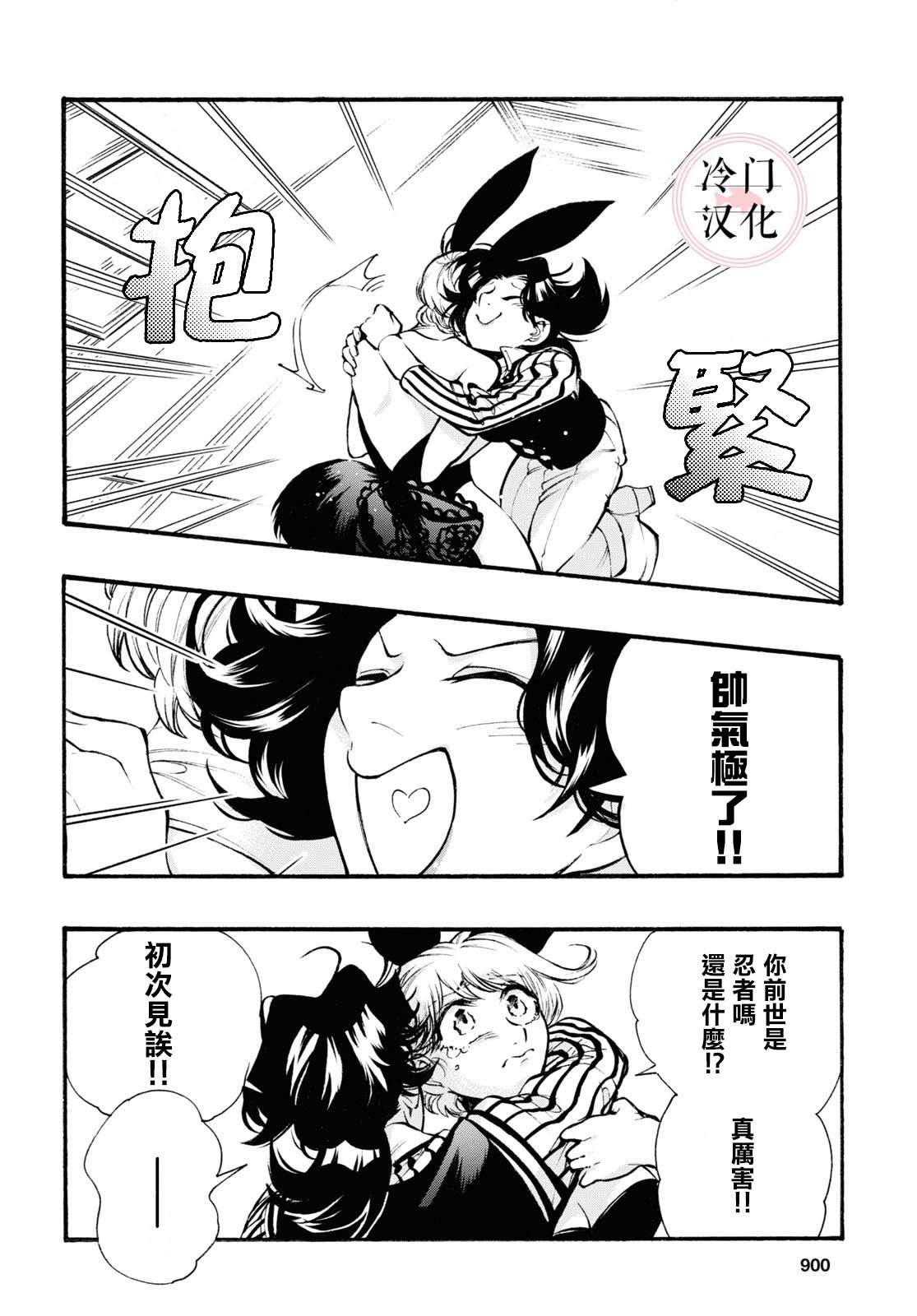 女仆in小姐漫画,第1话2图