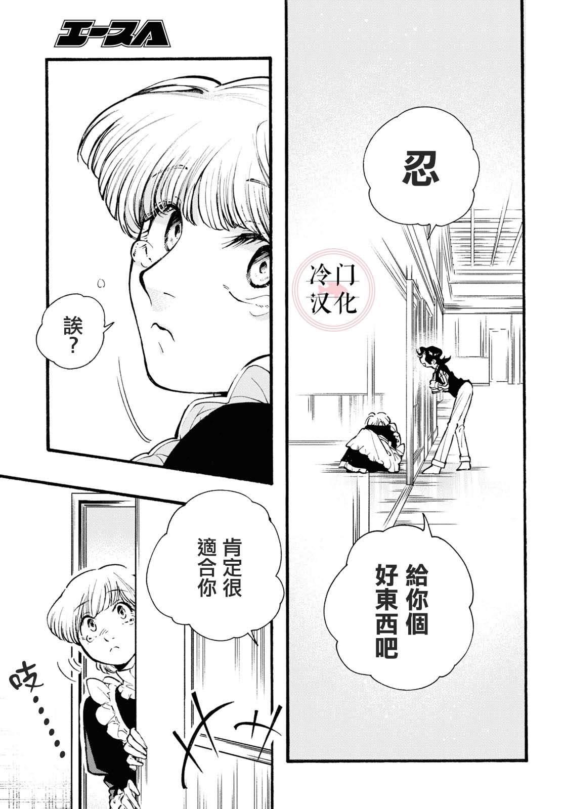 女仆in小姐漫画,第1话5图