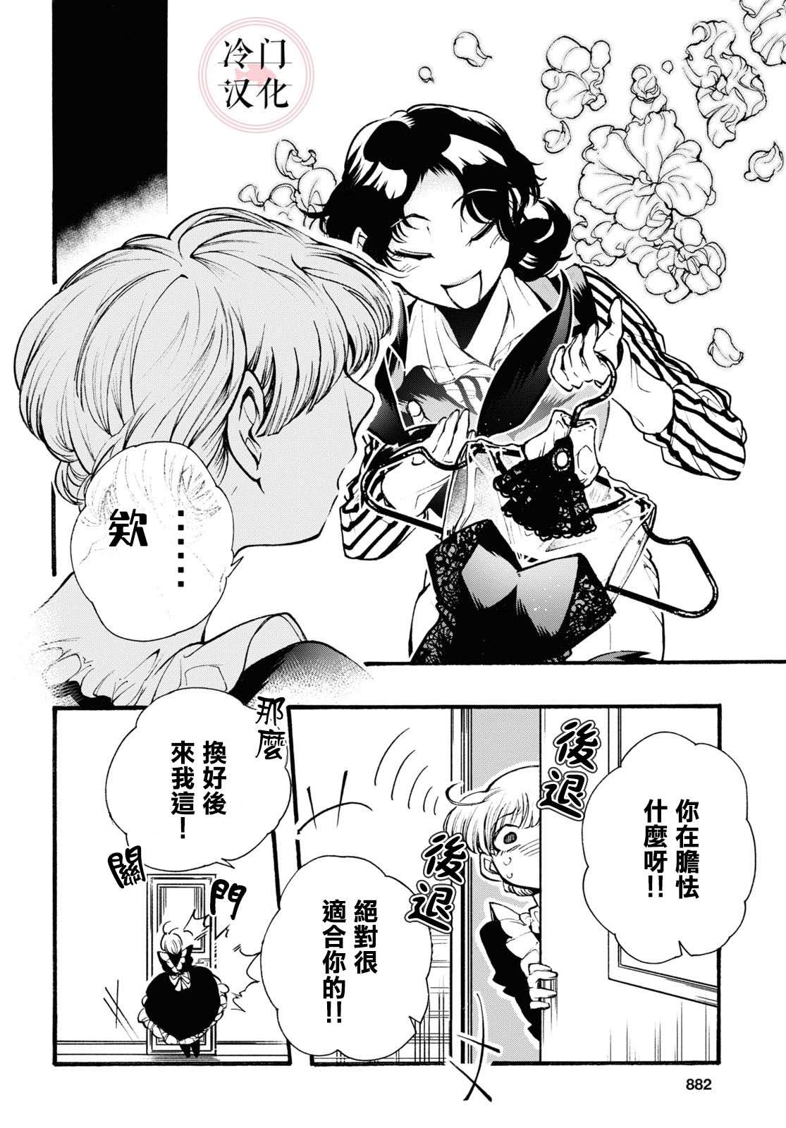 女仆in小姐漫画,第1话1图