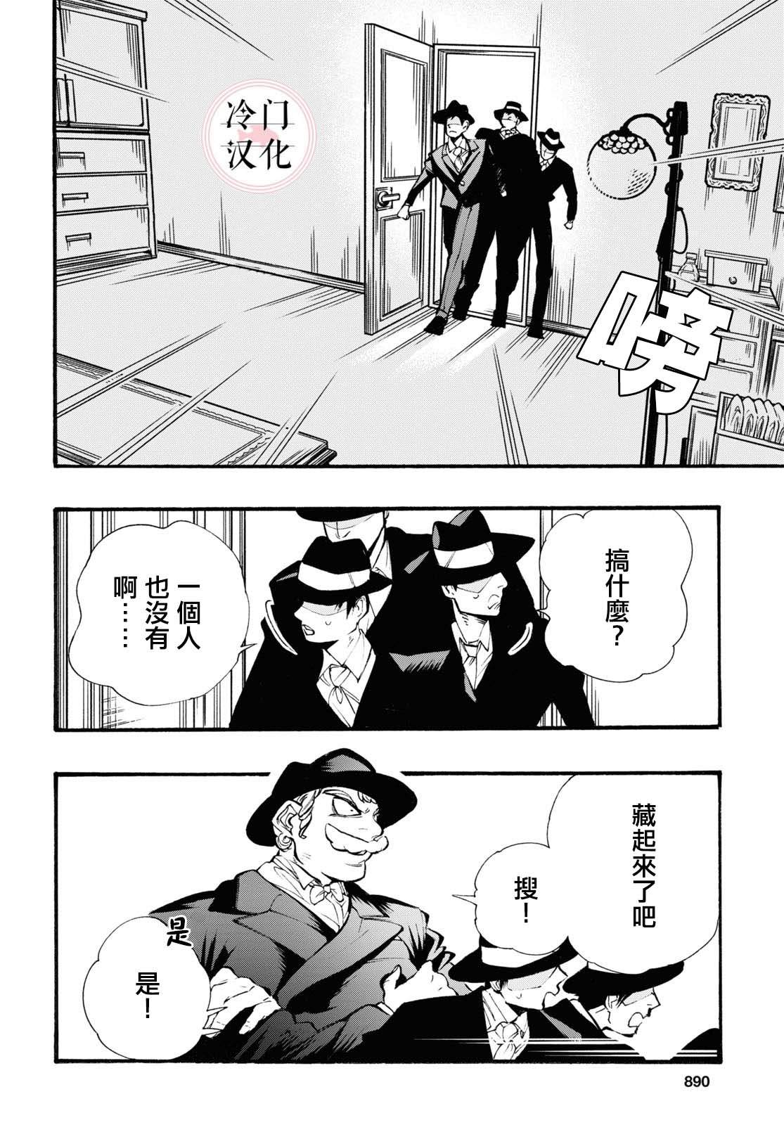 女仆in小姐漫画,第1话4图