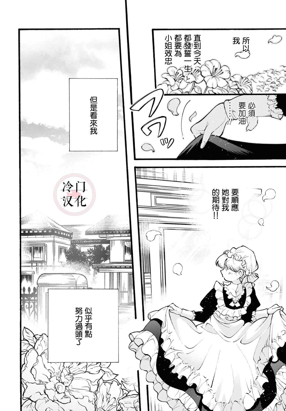 女仆in小姐漫画,第1话5图