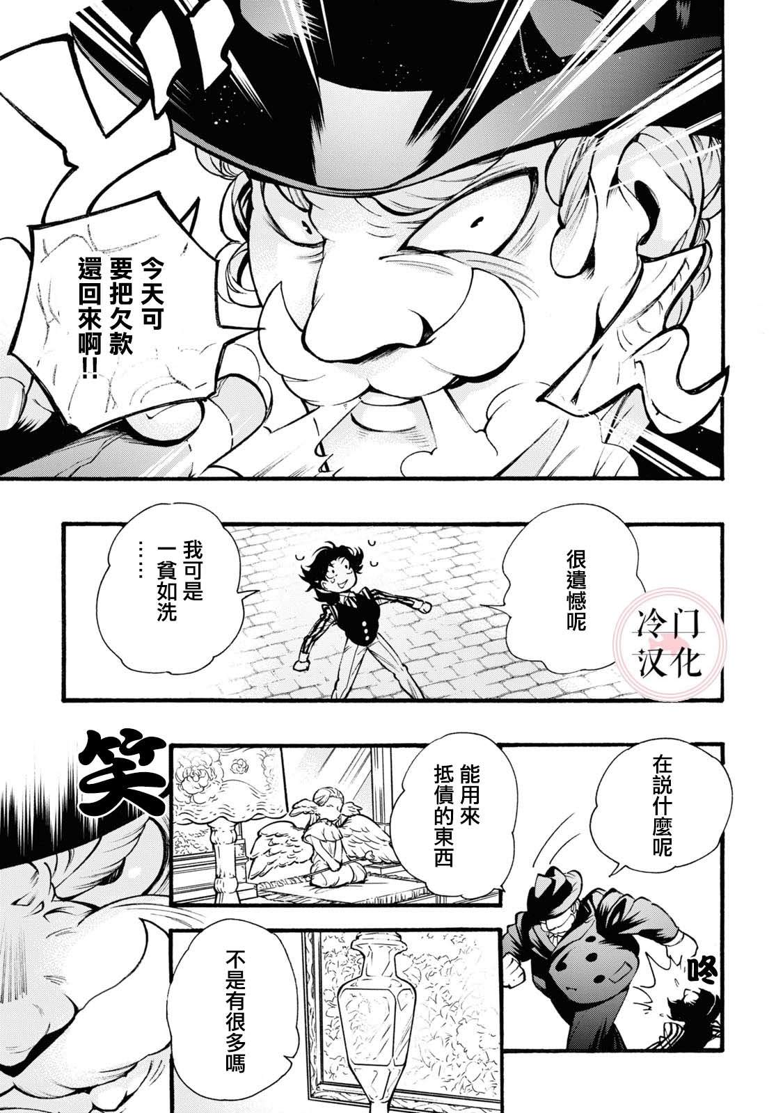 女仆in小姐漫画,第1话4图