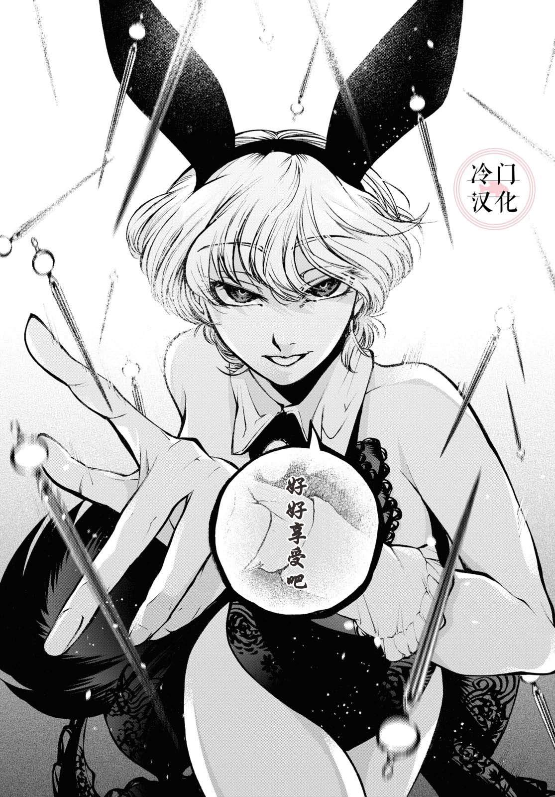 女仆in小姐漫画,第1话4图