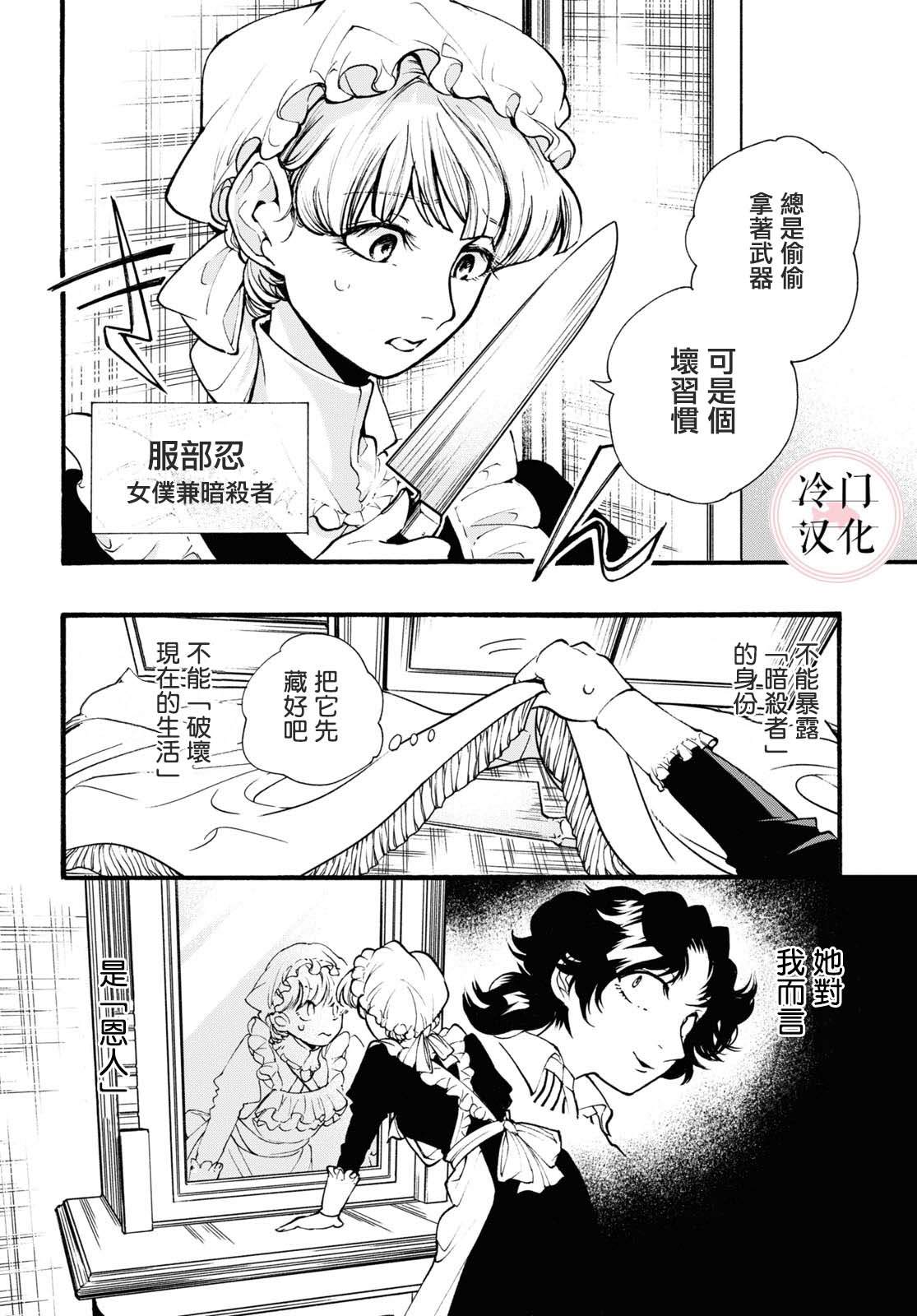 女仆in小姐漫画,第1话3图